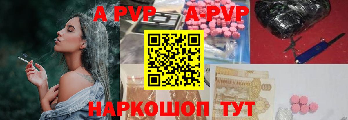 Сертолово  А ПВП Соль  Alpha PVP VHQ  APVP  Вход с VPN 