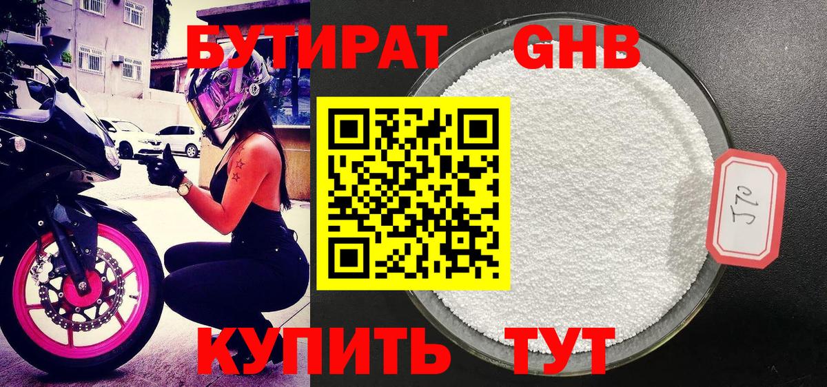 БУТИРАТ BDO Сертолово