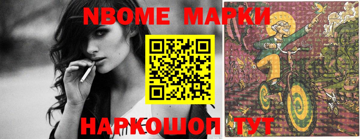 Наркотические марки 1500мкг  Марки 25I-NBOMe  Сертолово  Вход с VPN 